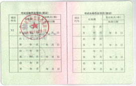 消防設施操作員